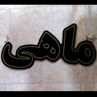 ال ای دی L E D|ریسه و چراغ تزئینی|تربت جام, حافظ|دیوار