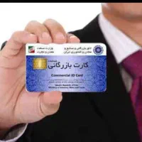 تمدید کارت بازرگانی