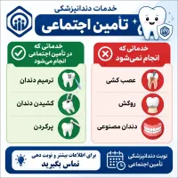 نوبت دندان تامین اجتماعی و همه بیمارستان ها