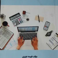 کتاب حسابداری بخش عمومی 1