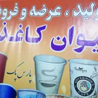لیوان یکبار مصرف کاغذی