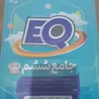 کتاب EQ ششم و هوش کمپلکس ششم