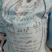 فروش انواع آرد نول ۲۷% مخصوص قنادی و سوخاری