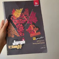 فرمول 20 زبان دوازدهم