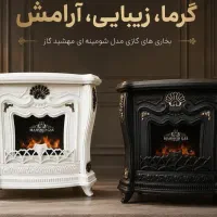بخاری گازی (شومینه) سایز بزرگ اطلس گارانتی ارسال