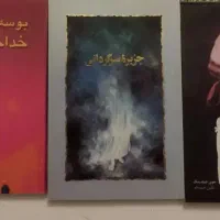 سه جلد کتاب کد ۹