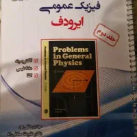 کتاب ایرودف جلد اول و دوم