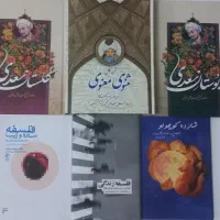 کتاب شعر و فلسفه