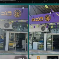 واگذاری امتیاز فروشگاه گندم