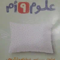 کتاب علوم شب امتحان
