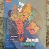 فرمول بیست فارسی دوازدهم