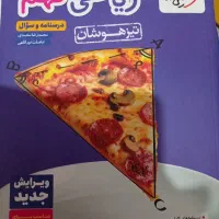کتاب ریاضی نهم به همراه درسنامه و پاسخنامه