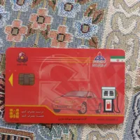 کارت سوخت گمشده