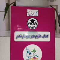کتاب علوم تیزهوشان نهم نشر آتا آموزش