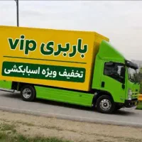 باربری قدس فرزان ابریشم.مصلا.ورداوردگرمدره30%تخفی