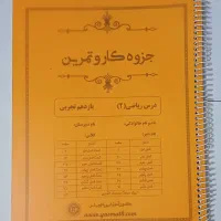 جزوه ریاضی فارسی شیمی یازدهم