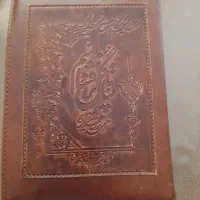 دیوان حافظ چرمی