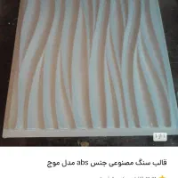 قالب سنگ مصنوعی