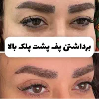 اگه برای عید می خوای زیبابشی ازالان نوبت بزن