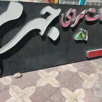 تابلو