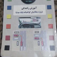 کتاب آموزش رانندگی