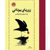 کتاب از نیکوس کازانتزاکیس