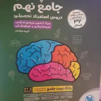کتاب کمپلکس تیزهوشان نهم