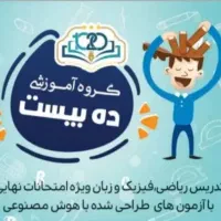 تدریس خصوصی ریاضی، فیزیک و زبان ویژه کنکور
