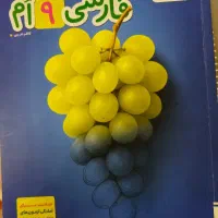 کتاب خیلی سبز فارسی نهم تیزهوشان