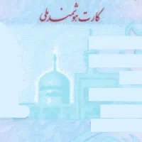 مدارک گمشده