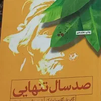 کتاب‌رمان صد‌سال‌تنهایی