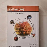 کتاب|کتاب و مجله آموزشی|کرج, ساسانی (قلمستان)|دیوار