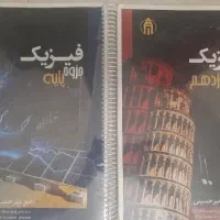جزوه فیزیک دوازدهم استاد امیر میرحسینی