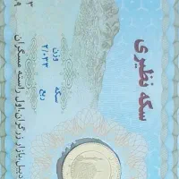 ربع سکه ۵۰۰ زیر تابلو