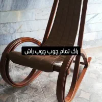 صندلی راک مادربزرگ