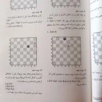 کتاب شطرنج