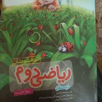 کتاب ریاضی دوم دبستان تیزهوشان خیلی سبز