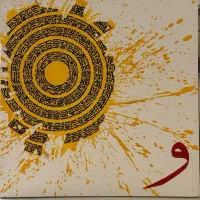 سفارش انواع تابلو کالیگرافی