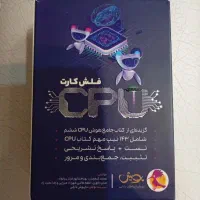 فلش کارت کتاب تیزهوشان cpu ششم دبستان