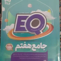 جامع هفتم EQ