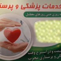 خدمات پرستاری و طب سنتی