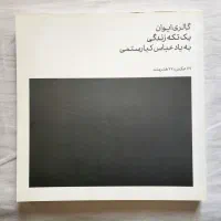 کتاب نایاب یک تکه زندگی، نسخه محدود و کلکسیونی