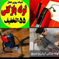 لوله بازکن پاسداران اقدسیه تجریش قیطریه ونک ولنجک
