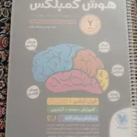 کتاب هوش کمپلکس نهم به دهم