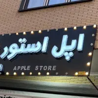 فروشنده با حقوق بالای ۲۰ میلیون