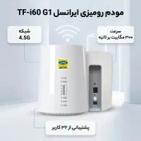 پکیج 4G مودم + میکروتیک + آنتن تقویتی + UPS