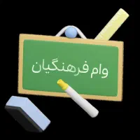 ۵۰سریع و آسان