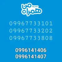 سیم کارت رند پشت سر هم همراه اول. شرکتی. تبلیغاتی