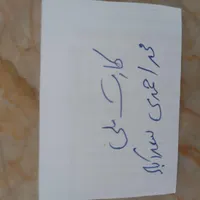 کارت ملی محمد احمدی سعداباد ***********