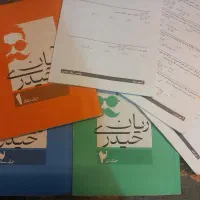 جزوه آریان حیدری